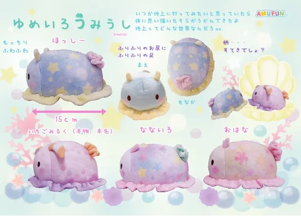 ゆめいろうみうし ラインナップ 3