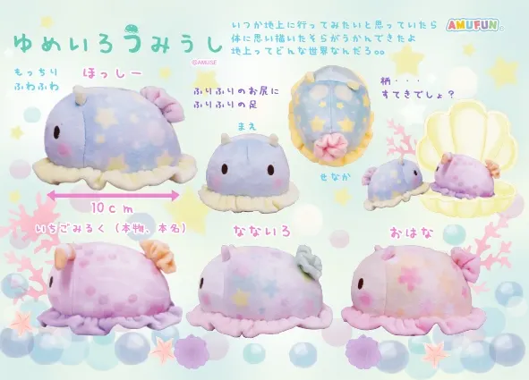 ゆめいろうみうし ラインナップ 4