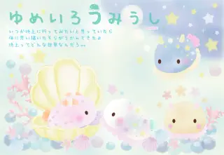 ゆめいろうみうしの画像