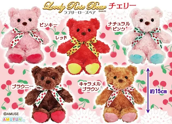 ラブリーローズベアチェリー ラインナップ 2