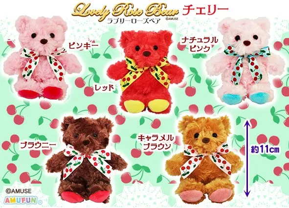 ラブリーローズベアチェリー ラインナップ 3