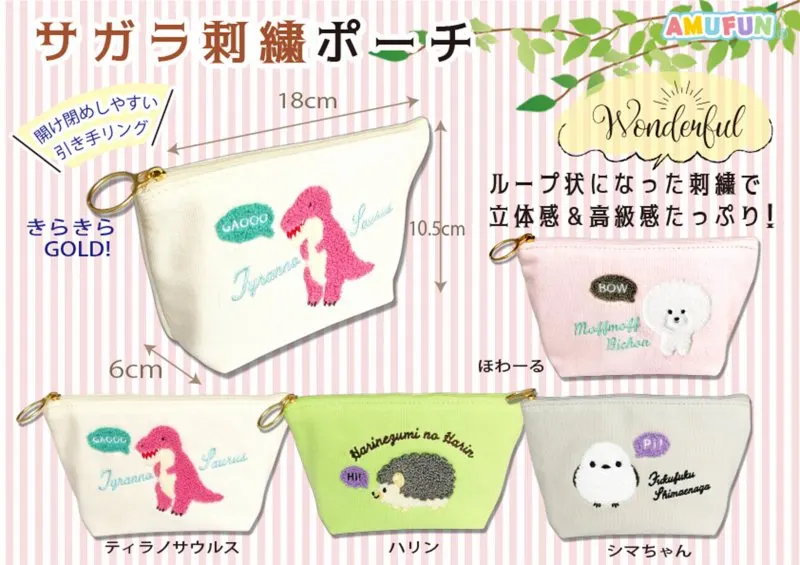 アミュキャラサガラ刺繍ポーチ ラインナップ 1
