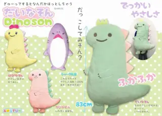 だいなそんの画像
