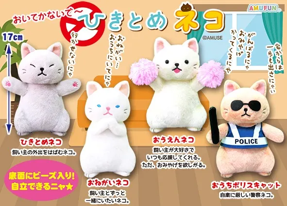 ひきとめネコ ラインナップ 2
