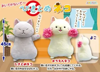 ひきとめネコの画像