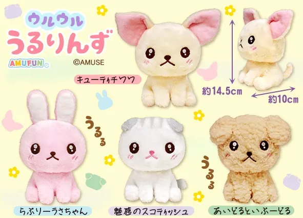 ウルウルうるりんず ラインナップ 2