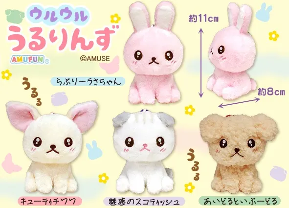 ウルウルうるりんず ラインナップ 3