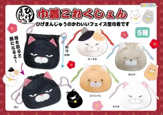 ひげまんじゅう巾着これくしょんの画像