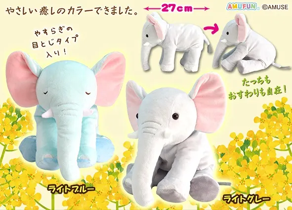 くったりゾウさんほんわか ラインナップ 2