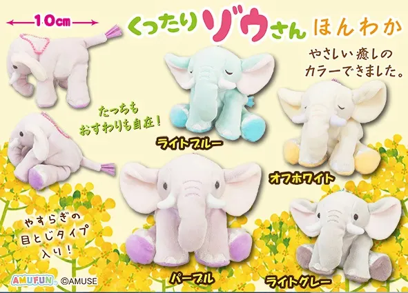 くったりゾウさんほんわか ラインナップ 4
