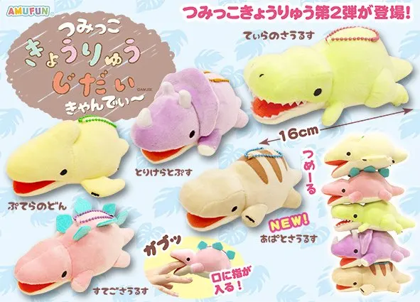 つみっこきょうりゅうじだいきゃんでぃ ラインナップ 4