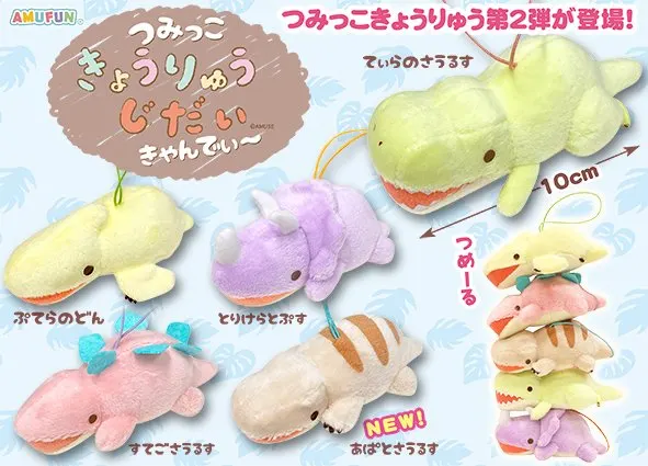 つみっこきょうりゅうじだいきゃんでぃ ラインナップ 5