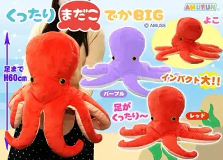 くったりまだこでかBIGの画像
