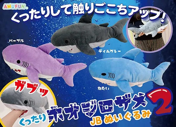 くったりホオジロザメ2 ラインナップ 2