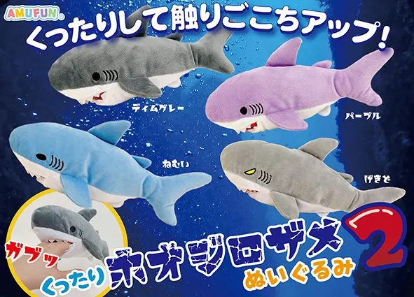 くったりホオジロザメ2 ラインナップ 3