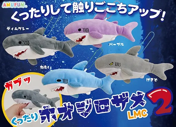 くったりホオジロザメ2 ラインナップ 4