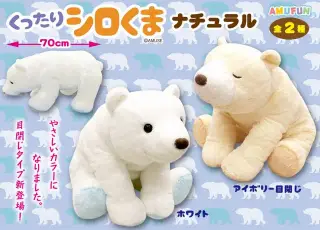 くったりシロくまナチュラルの画像