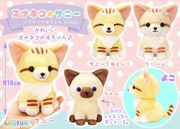 スナネコのサニー ラインナップ 2