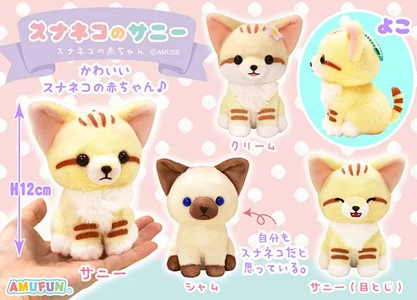 スナネコのサニー ラインナップ 3