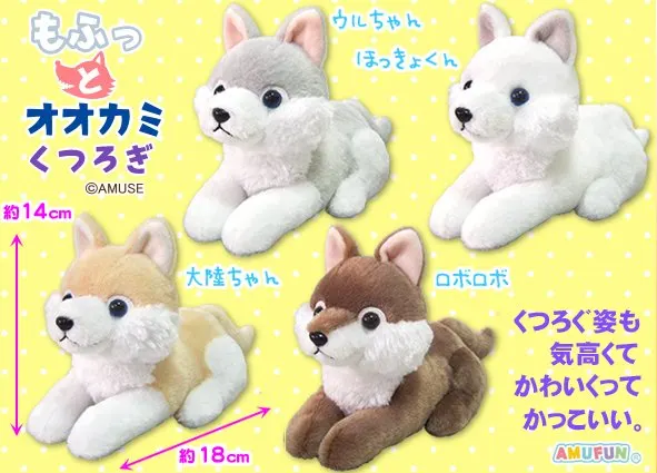 もふっとオオカミくつろぎ ラインナップ 3