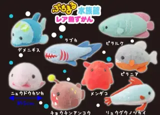 ぷちまる水族館レア魚ずかんの画像