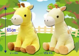 くったりキリンでかBIGの画像