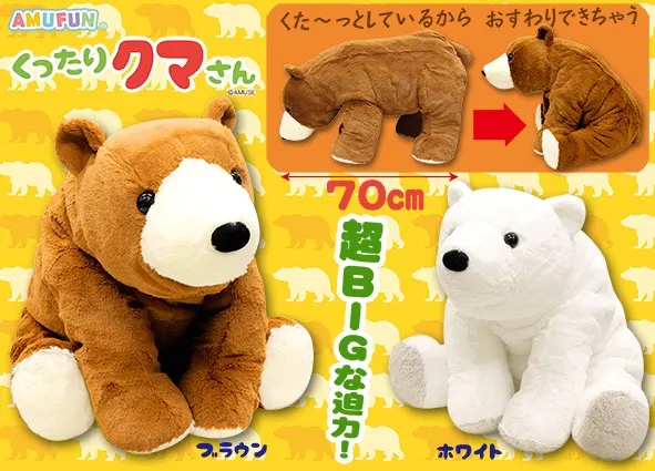 くったりクマさんでかBIG ラインナップ 2