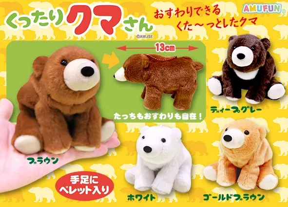 くったりクマさんでかBIG ラインナップ 4