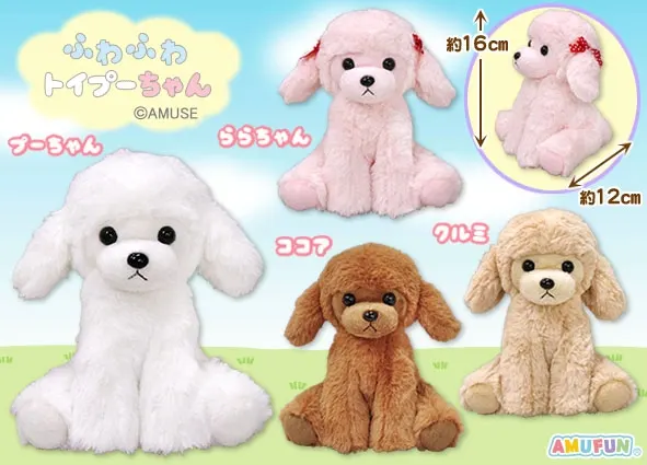 ふわふわトイプーちゃん ラインナップ 2