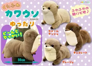 くたふわカワウソゆったりの画像