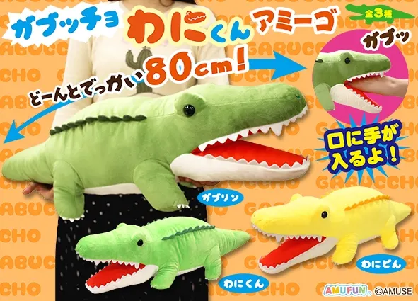 ガブッチョわにくんアミーゴ(画像)