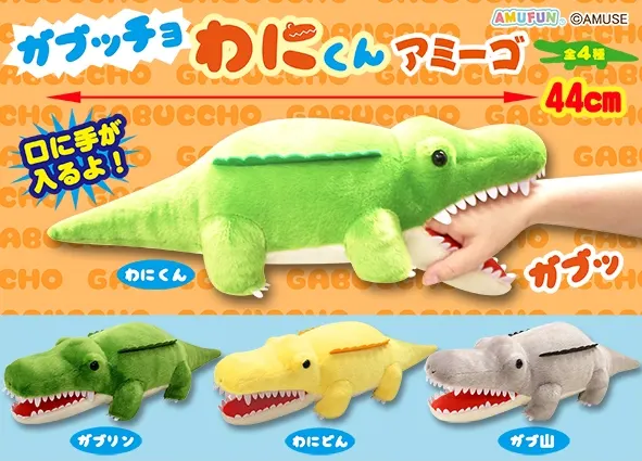 ガブッチョわにくんアミーゴ ラインナップ 2