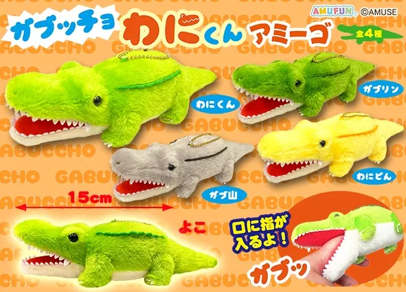 ガブッチョわにくんアミーゴ ラインナップ 4