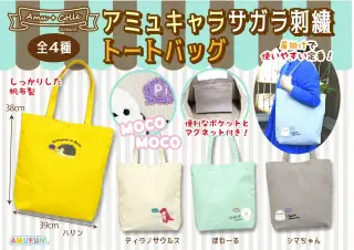 アミュキャラサガラ刺繍トートバッグの画像