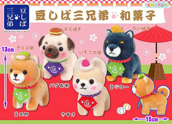 豆しば三兄弟和菓子 ラインナップ 3