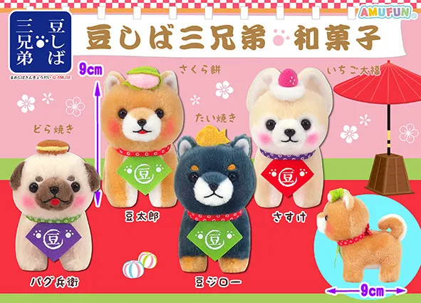 豆しば三兄弟和菓子 ラインナップ 4