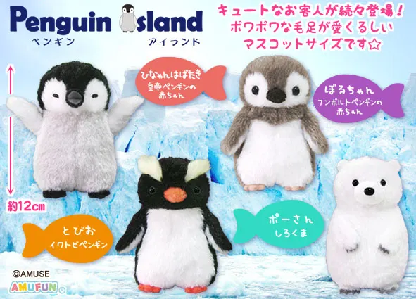 ペンギンアイランドのお客人 ラインナップ 4