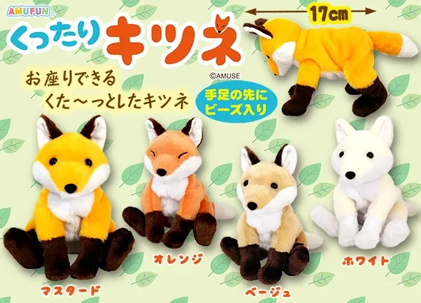 くったりキツネ ラインナップ 2