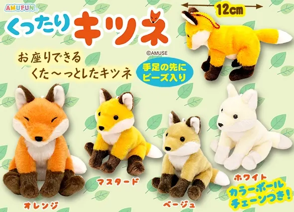 くったりキツネ ラインナップ 3