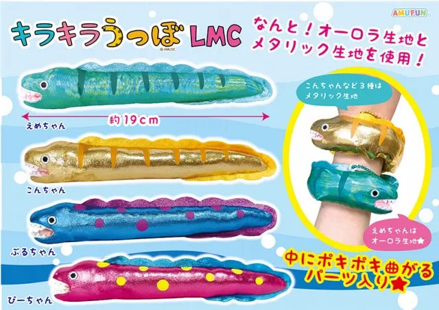 キラキラ うつぼ ラインナップ 3