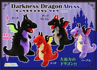 ダークネスドラゴン アビスの画像