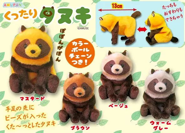 くったりタヌキ ラインナップ 3