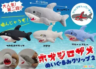 ホオジロザメぬいぐるみクリップ2の画像