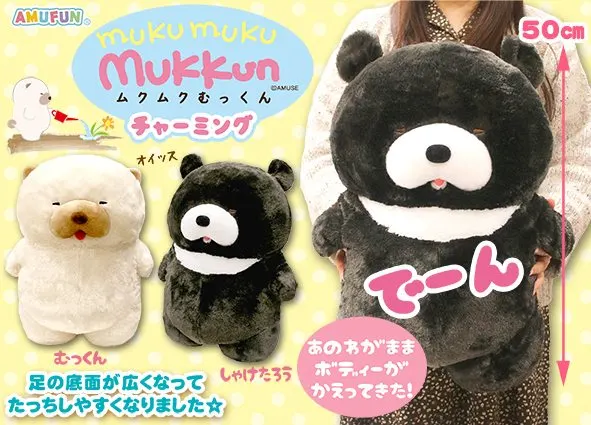 ムクムクむっくんチャーミング ラインナップ 2