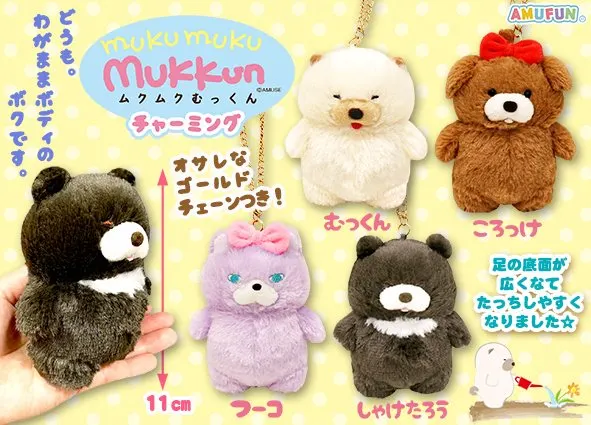 ムクムクむっくんチャーミング ラインナップ 3