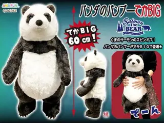 パンダのバンブーでかBIGの画像