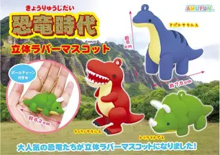 恐竜時代立体ラバーマスコットKHの画像