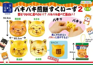 豆しば三兄弟パキパキ煎餅スクイーズ2KHの画像