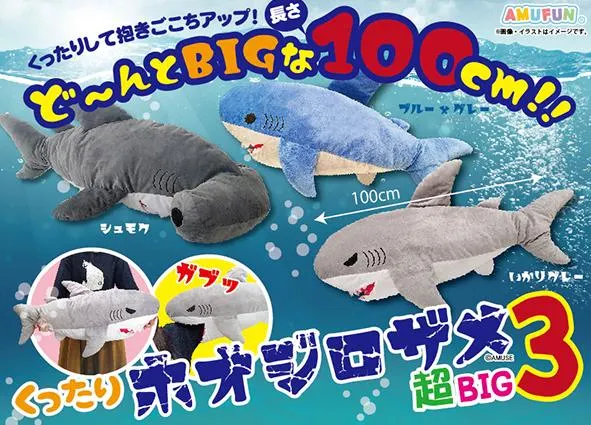 くったりホオジロザメ3 ラインナップ 2
