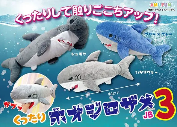 くったりホオジロザメ3 ラインナップ 3